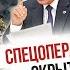 Спецоперация на Украине скрытая подоплёка