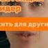 Настоящий лидер готовы ли вы жить для других