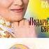 Надежда Кадышева С Днём Рождения песня для поздравления