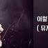3D SOUND 전동석 이렇게 그대 그의 품에 뮤지컬 팬텀