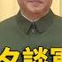 20大前夕談軍隊改革 習近平 聚焦備戰打仗 Globalnewstw