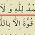 Kalima Tamjid تمجيد Allohni Ulug Lash Kalimasi Glorifying Allah Iymon Kalimalari