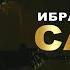 Сауыт клипінің премьерасы Ибрагим Ескендір Отан қорғаушылар күніне орай Jibek Joly