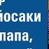 Обзор Роберт Кийосаки Бедный папа богатый папа