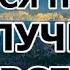 Не прося ничего получите все медитация