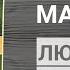 Любовь во время чумы Любовь во времена холеры Габриэль Гарсиа Маркес книжный отзыв
