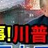 習近平中亞站C位 決戰歐美G7 中東出大事 以伊狂炸 川普備戰 福建艦3年 中國王炸巴黎航展 琴謙天下事 20250622 中天新聞CtiNews