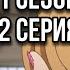 Маникюр за 20 лямов Безумный азарт 1 сезон 2 серия Реакция на аниме Lizkabumka