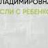 Обзор книги Если с ребенком трудно автор Петрановская Людмила Владимировна