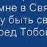 Через внешние дворы минус