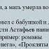 Русская литература 6 класс Астафьев Конь с розовой гривой