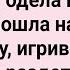 Девушка со Стрижкой у Гинеколога Сборник Свежих Смешных Жизненных Анекдотов