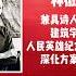 1949年 堅持留在大陸的10大知識分子 歷史 歷史故事 中國歷史 中國 黃埔軍校