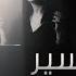 Adam Medley ميدلي ادم Nadine Tayseer Joseph Demerjian