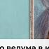 А В Пожидаева Мотив простертого велума в искусстве западного и восточного Средневековья 22 02 23