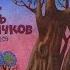 Ягори король светлячков Весёлая песенка светлячков