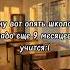 осталось 2 месяца Время так быстро летит рекомендации школа врек время пустьзалетит