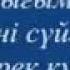 Жазыгым не