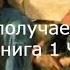 АУДИОКНИГА Сирота получает второй шанс Книга 1 Часть 1 попаданцы аудиокниги фентези фантастика