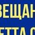 517 ВСЕ о ЗАВЕТЕ ЕДИНОГО НЕБА ЗАВЕЩАНИЕ ГРАВЕТТА расследование Виктории