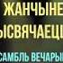 Ансамбль ВЕЧАРЫНКА Бобровичи Концерт в Малых Автюках к 8 Марта