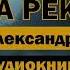 На реке А Куприн Аудиокнига аудиокнига книга библиотека куприн классика чтение бесплатные