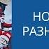 Как встречают Новый год в разных странах мира Удивительные Новогодние традиции