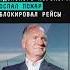 Начальник лондонского аэропорта проспал пожар и блокировал рейсы новости поток аэропорт истории