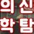 박사 시리즈 심영물 수학 박사를 만난 심영