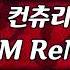 나이트클럽 음악 떠 컨츄리꼬꼬 BPM ReMix