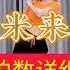 吉米来吧 最潮印度舞 妃儿老师舞步拍数详细分解