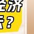 日本经济衰落的三十年 对中国经济有什么启示 日本是如何摆脱信用危机的