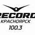 Рекламный блок Радио Рекорд Красноярск 100 3 FM