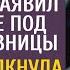 Я тебе и крошки от наследства не оставлю заявил муж в суде под смех любовницы Но его ждал сюрприз