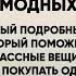 САМЫЙ ПОДРОБНЫЙ РАЗБОР МОДНЫХ ТРЕНДОВ 2025 ДЛЯ МОДНИЦ И ВООБЩЕ НЕ МОДНИЦ