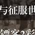 大表哥2的詭異彩蛋 UFO邪教以及企圖征服世界的瘋狂科學家 不為人知的彩蛋2