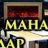 ЭЙ КОШ МАНАМ МОДАР МЕДОШТАМ