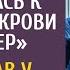 Застав измену жена отправилась к богатой свекрови на ковер А услышав у двери беседу с нотариусом