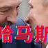 普京授意哈马斯拖中国下水 卢卡申科号召白俄多生孩子 躺平叔聊俄罗斯入侵乌克兰