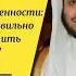 Брачная ночь и вопрос девственности как правильно поступить мужу Шейх Фархан аль Анази никах