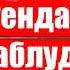 Легенда о заблудшем патриоте Михаил Веллер из книги ЛЕГЕНДЫ НЕВСКОГО ПРОСПЕКТА