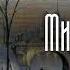 Аудиокнига Ги де Мопассан Милый друг часть 1