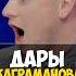 Роман Каграманов Дарит Магию натальнаякарта олесяиванченко юмор
