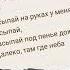 потерянныйрай ария