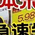 哄搶 比肉還貴 上有金融遊戲 下有投機倒把 日本大米價格如何暴漲 星辰趣味屋