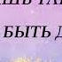 Спасибо Бог что я тебе нужна Караоке МИНУС