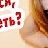Как правильно тренироваться чтобы похудеть Часть 1 домашние тренировки для похудения