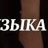 СЧАСТЬЕ МОЁ ТОЛЬКО С ТОБОЙ Milady 777