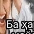 Асабонияти зиёд 4