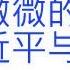 李微微背后陈云习近平和江泽民的政治斗争 李微微的升职器是谁